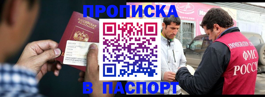 регистрация в Котовске