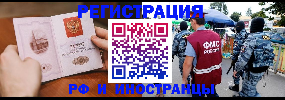 временная регистрация для школы в Котовске