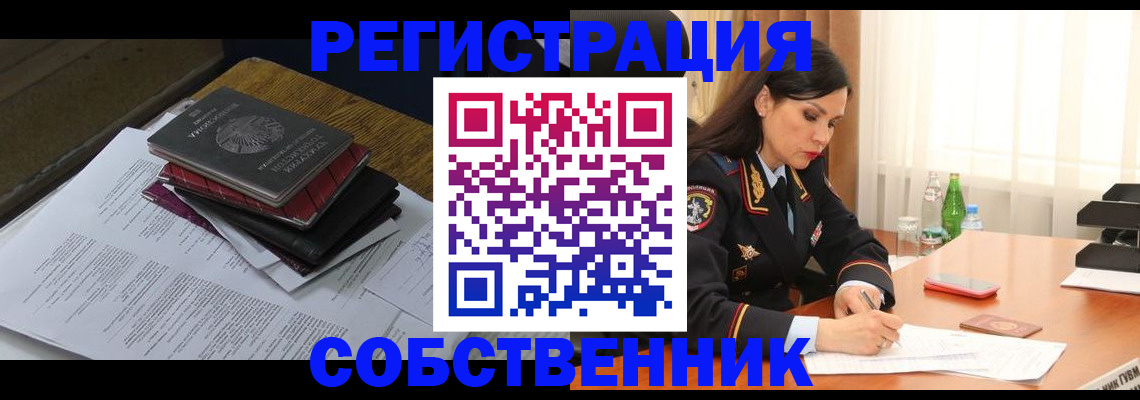 временная регистрация купить в Котовске