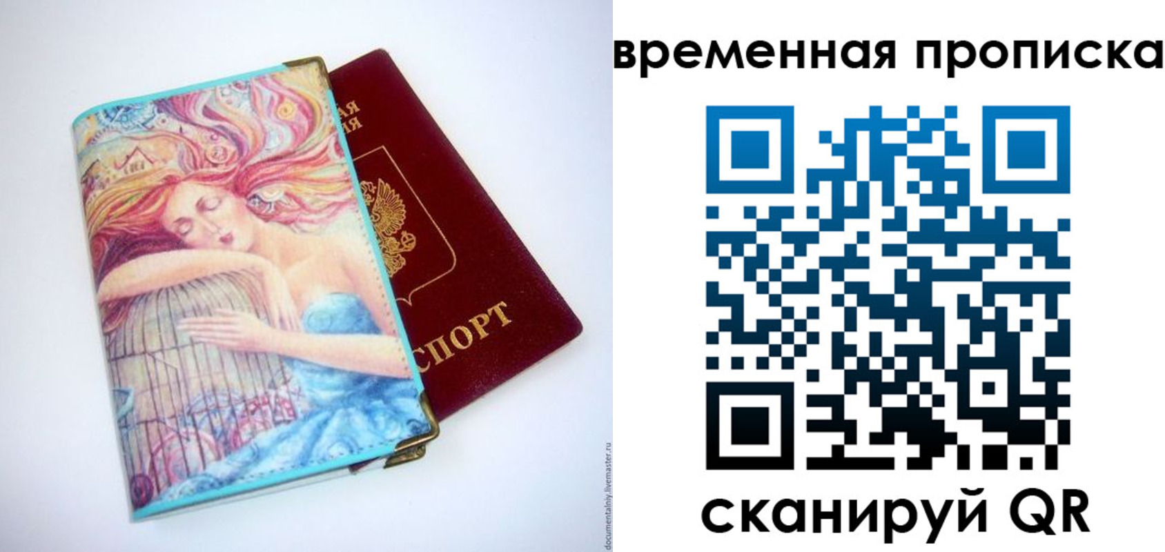 временная регистрация 2025 в Котовске