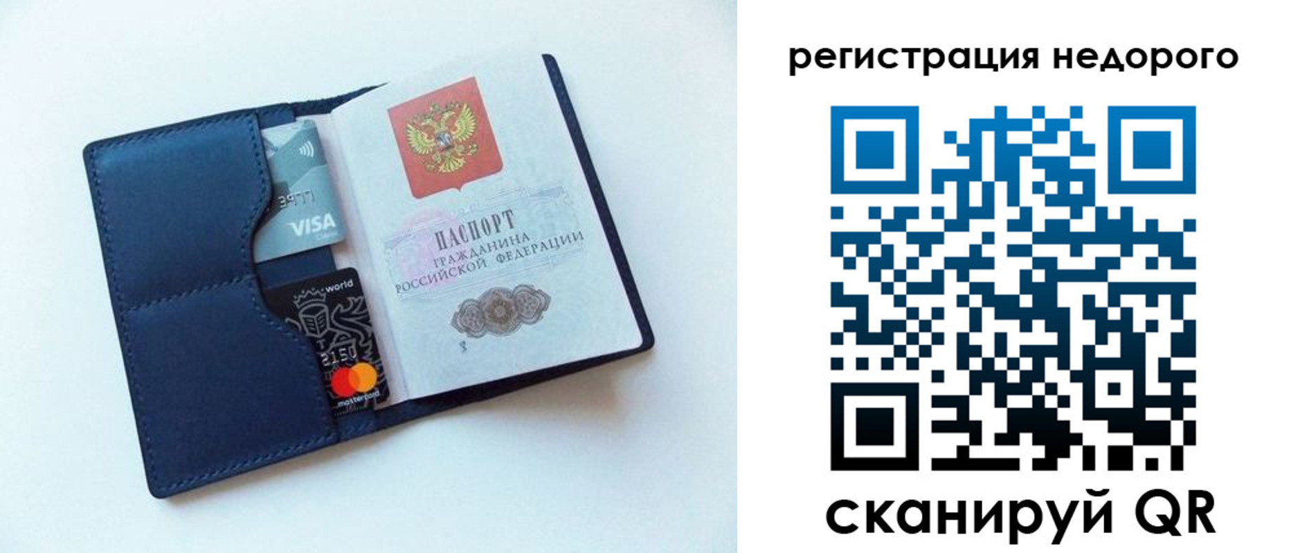 временная регистрация для всех в Котовске