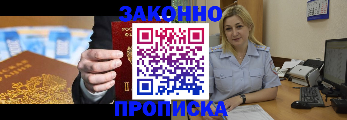 временная регистрация адрес в Котовске