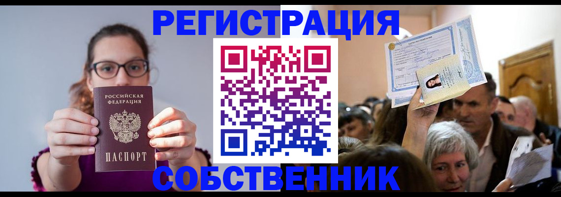 временная регистрация 2025 в Котовске