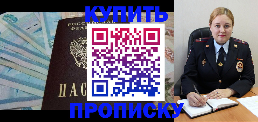 временная регистрация для школы в Котовске