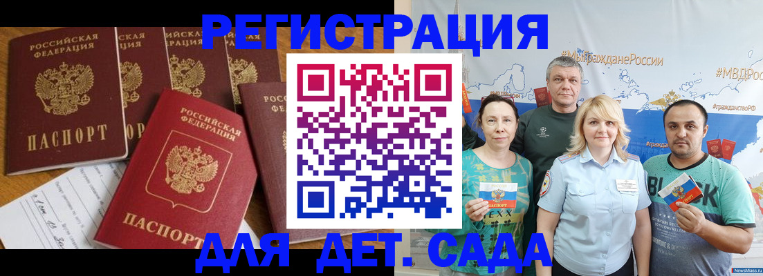 миграционный учет в Котовске