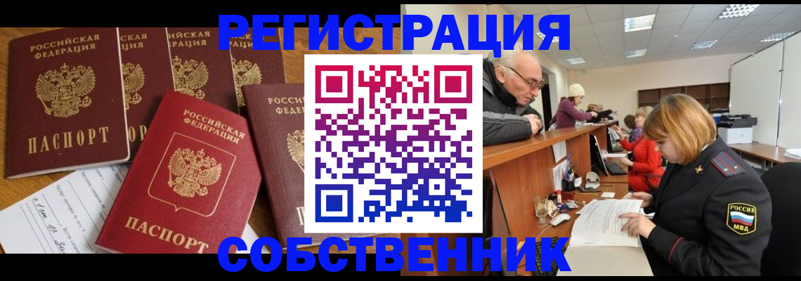 временная регистрация поиск в Котовске